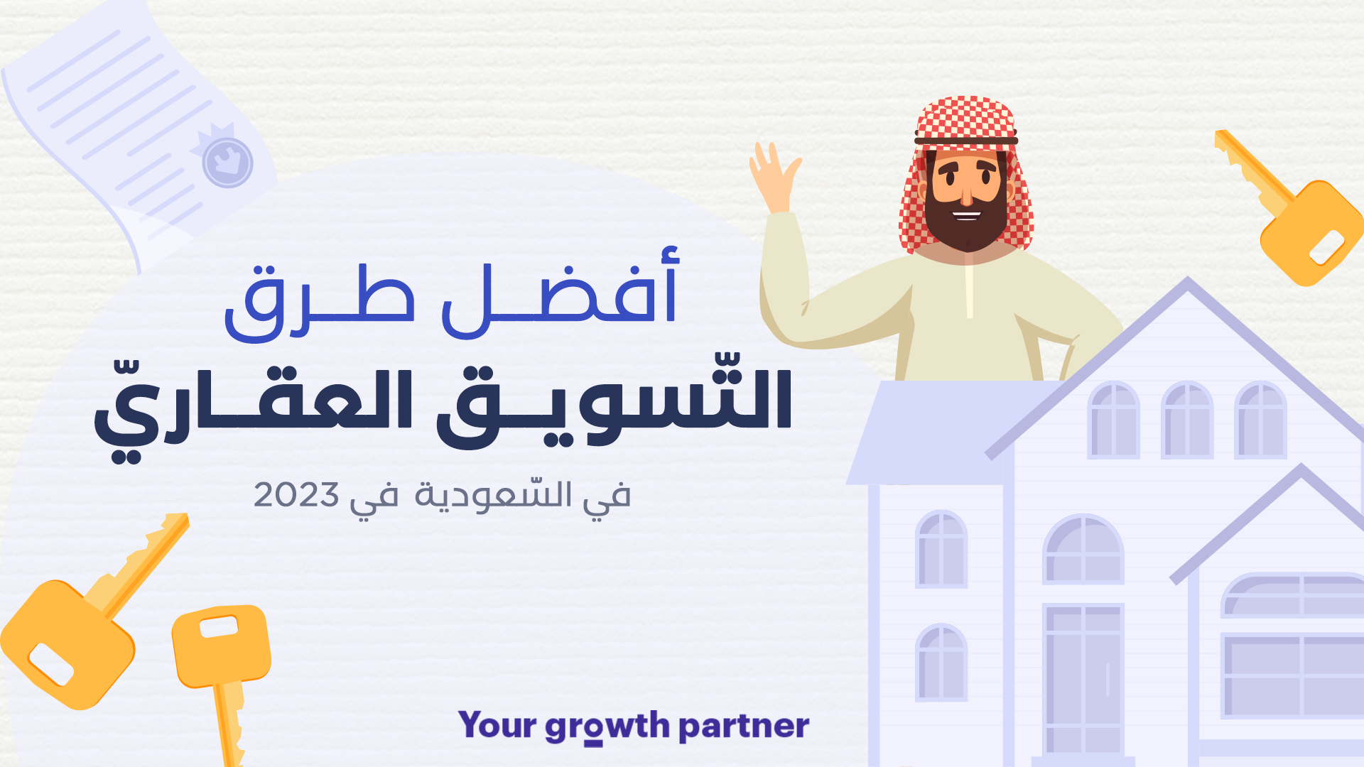 أفضل طرق التسويق العقاري في السعودية لسنة 2023